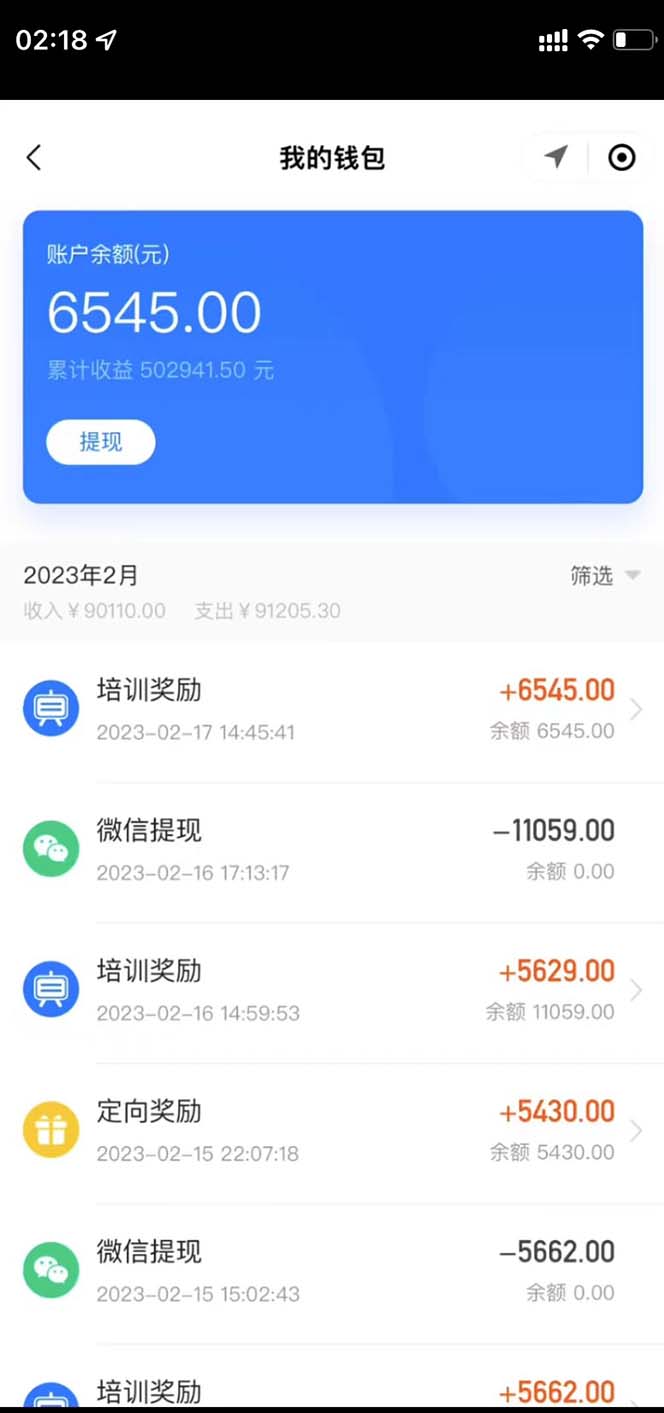 图片[3]-（5691期）最新直播暴力拉新玩法，单场1000＋（详细玩法教程）-副业库