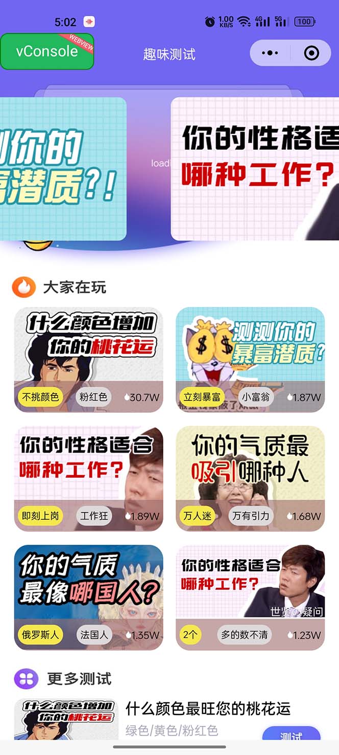 图片[2]-（5689期）很受年轻人喜欢的 趣味测试小程序 靠流量主一天几百块-副业库
