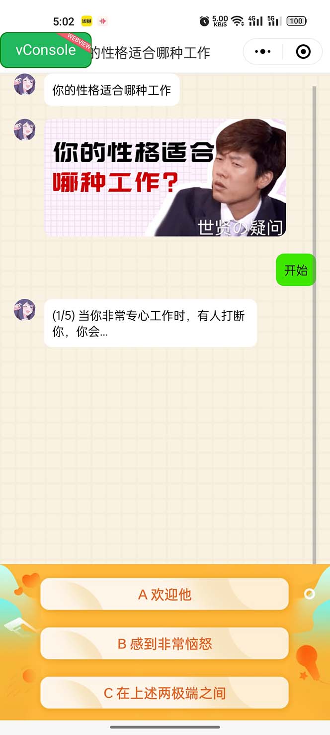 图片[3]-（5689期）很受年轻人喜欢的 趣味测试小程序 靠流量主一天几百块-副业库