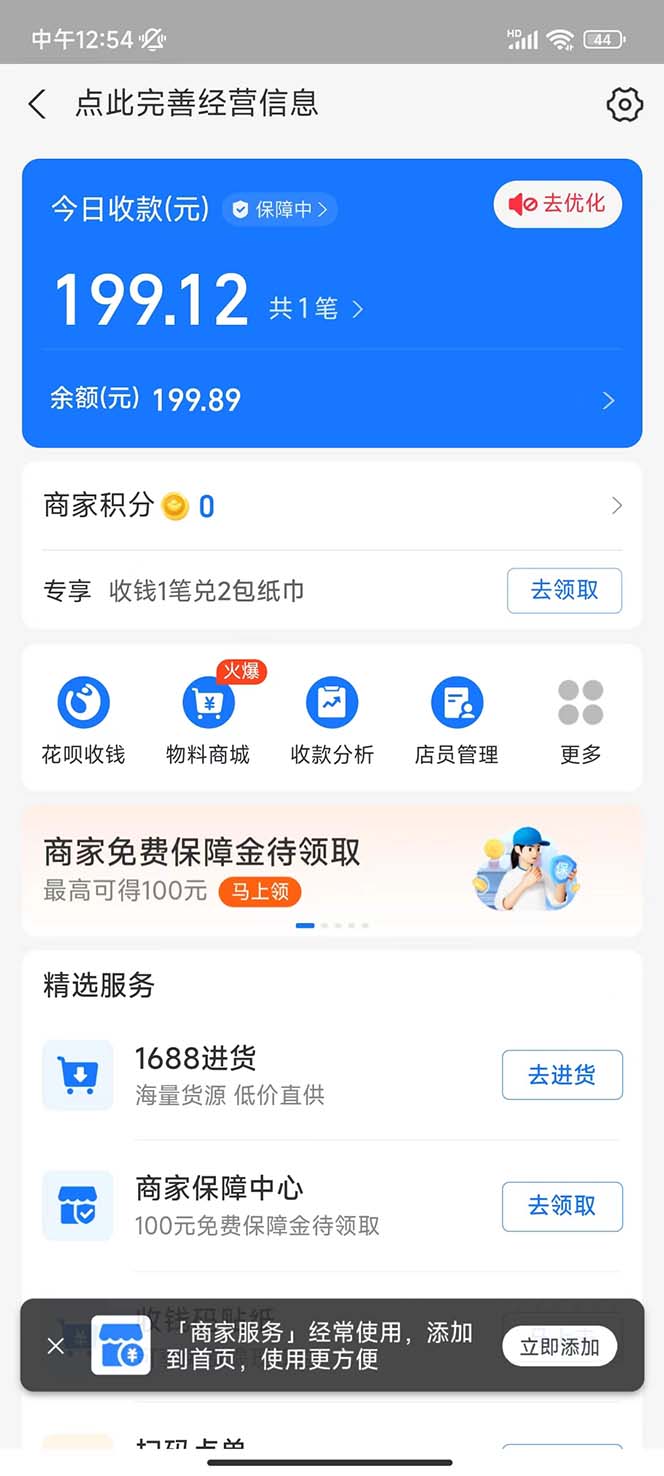 图片[3]-（5677期）免费入驻平台，玩转抖音变现，小白都可以上手做-副业库