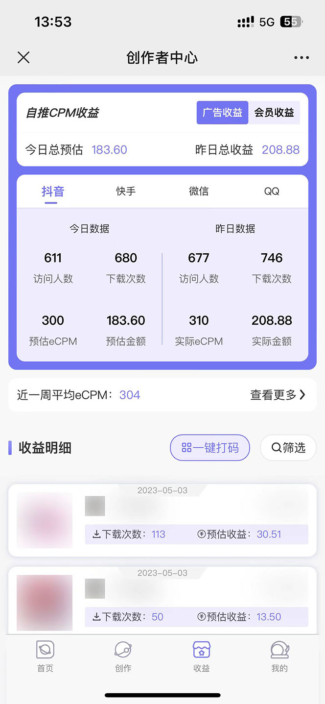 图片[4]-（5677期）免费入驻平台，玩转抖音变现，小白都可以上手做-副业库
