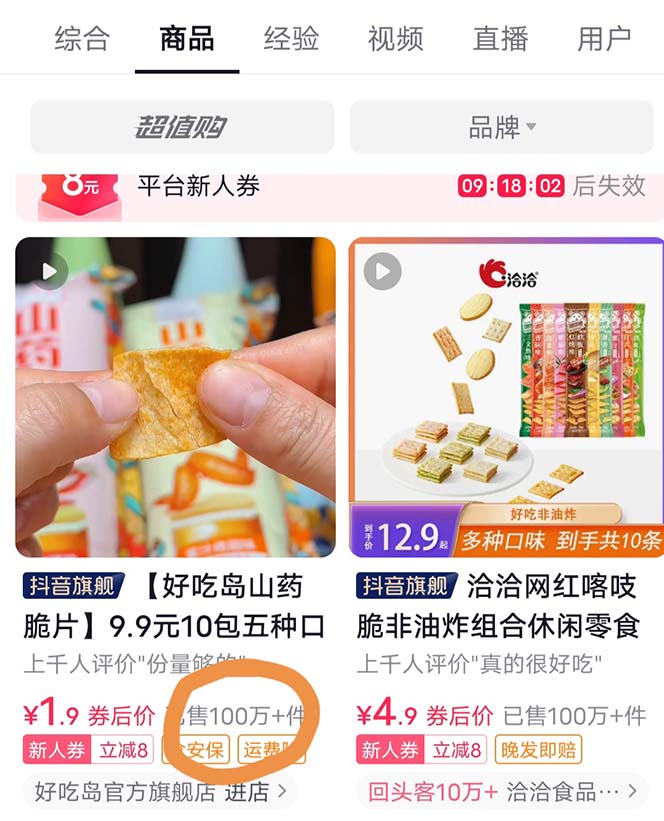 图片[3]-（5712期）抖音零食起号教程，手把手教你做爆款视频，暴利变现（附赠原创高清素材）-副业库