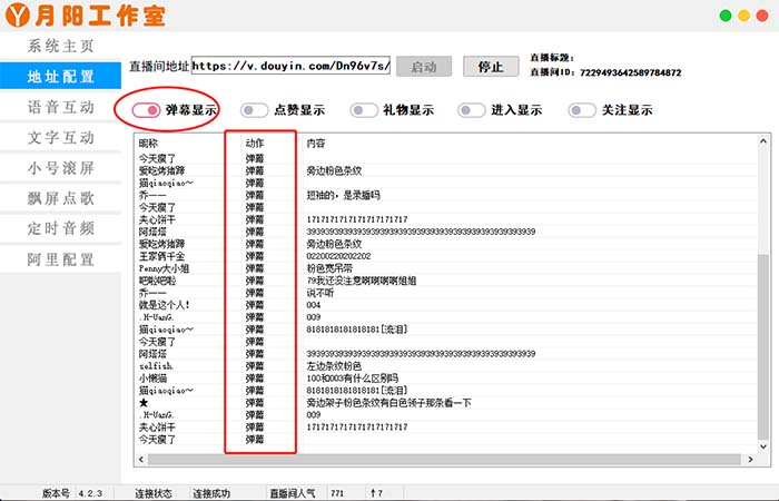 图片[2]-（5705期）直播必备-抖音ai智能语音互动播报机器人 一键欢迎新人加入直播间 软件+教程-副业库
