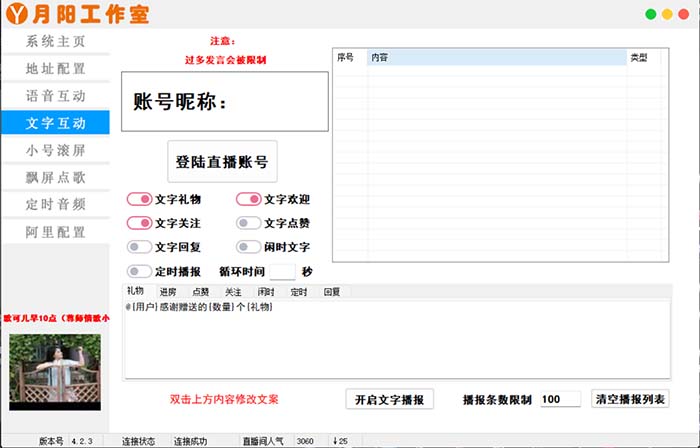 图片[4]-（5705期）直播必备-抖音ai智能语音互动播报机器人 一键欢迎新人加入直播间 软件+教程-副业库