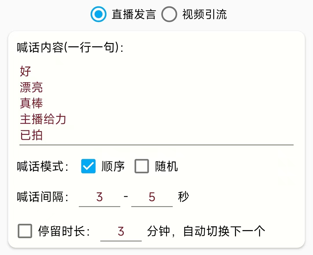 图片[2]-（5678期）引流必备-直播评论通，抖音直播喊话+视频评论区，全自动引流-副业库