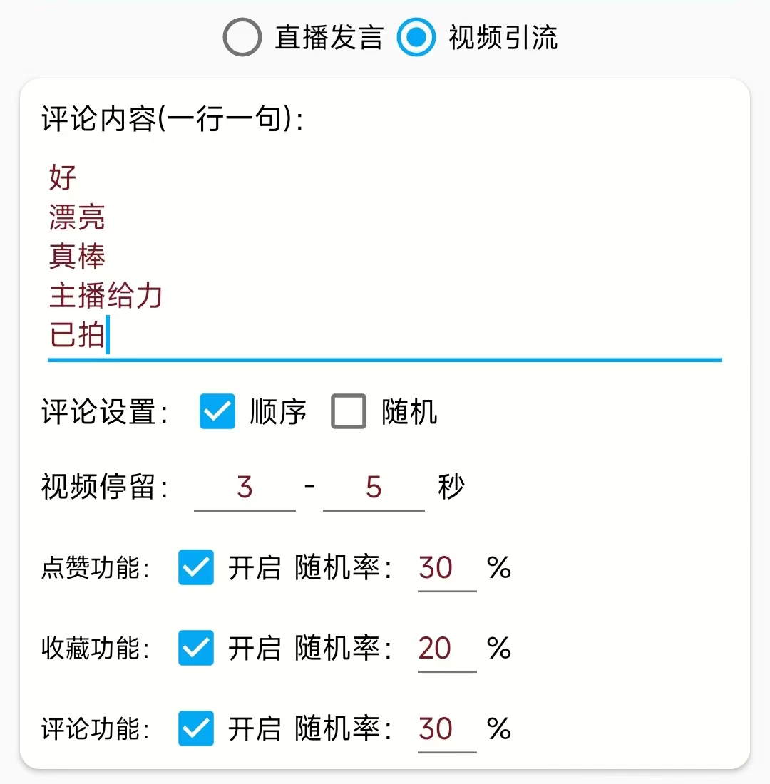 图片[3]-（5678期）引流必备-直播评论通，抖音直播喊话+视频评论区，全自动引流-副业库