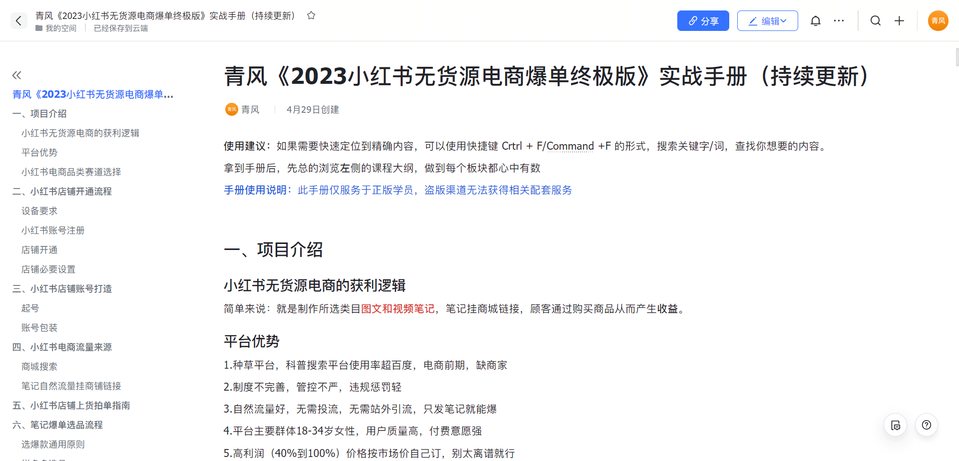 图片[2]-（5723期）小红书无货源电商爆单终极版【视频教程+实战手册】保姆级实操从0起店爆单-副业库