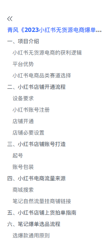 图片[3]-（5723期）小红书无货源电商爆单终极版【视频教程+实战手册】保姆级实操从0起店爆单-副业库