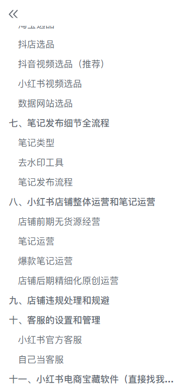 图片[4]-（5723期）小红书无货源电商爆单终极版【视频教程+实战手册】保姆级实操从0起店爆单-副业库