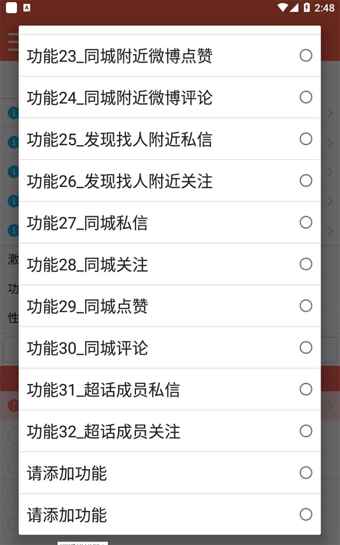 图片[4]-（5707期）【引流必备】最新微博全功能引流脚本，解放双手自动引流【脚本+教程】-副业库