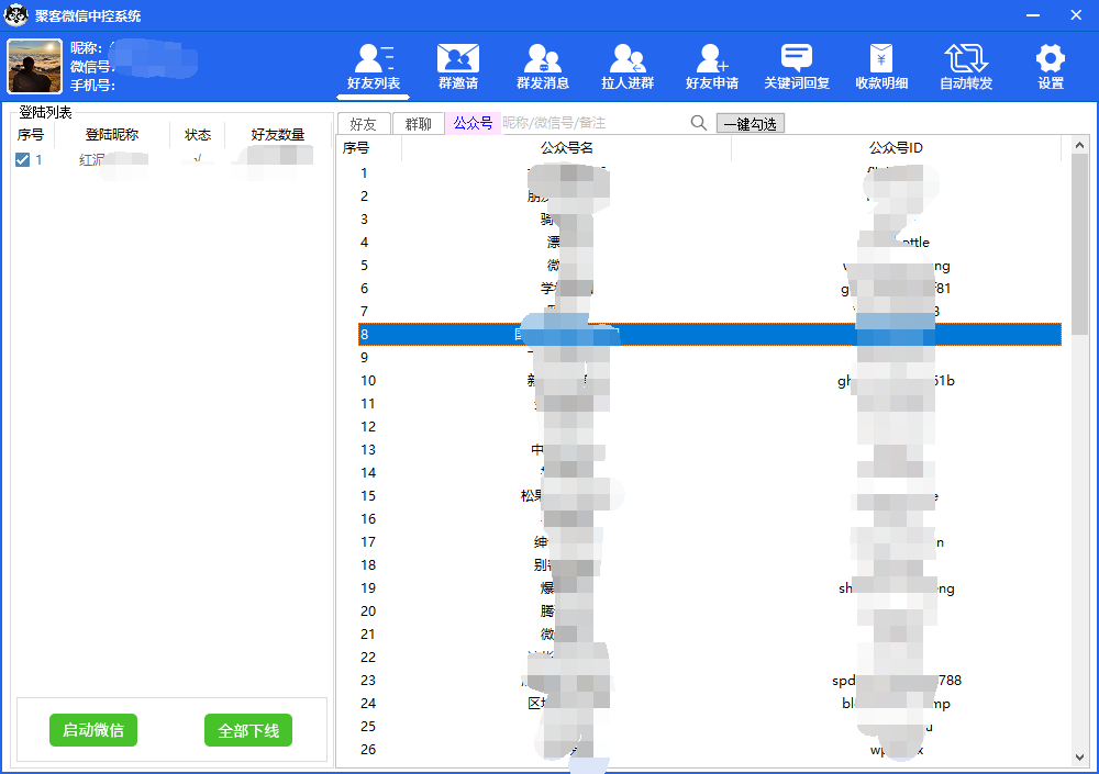 图片[4]-（5686期）外面收费688微信中控爆粉超级爆粉群发转发跟圈收款一机多用【脚本+教程】-副业库