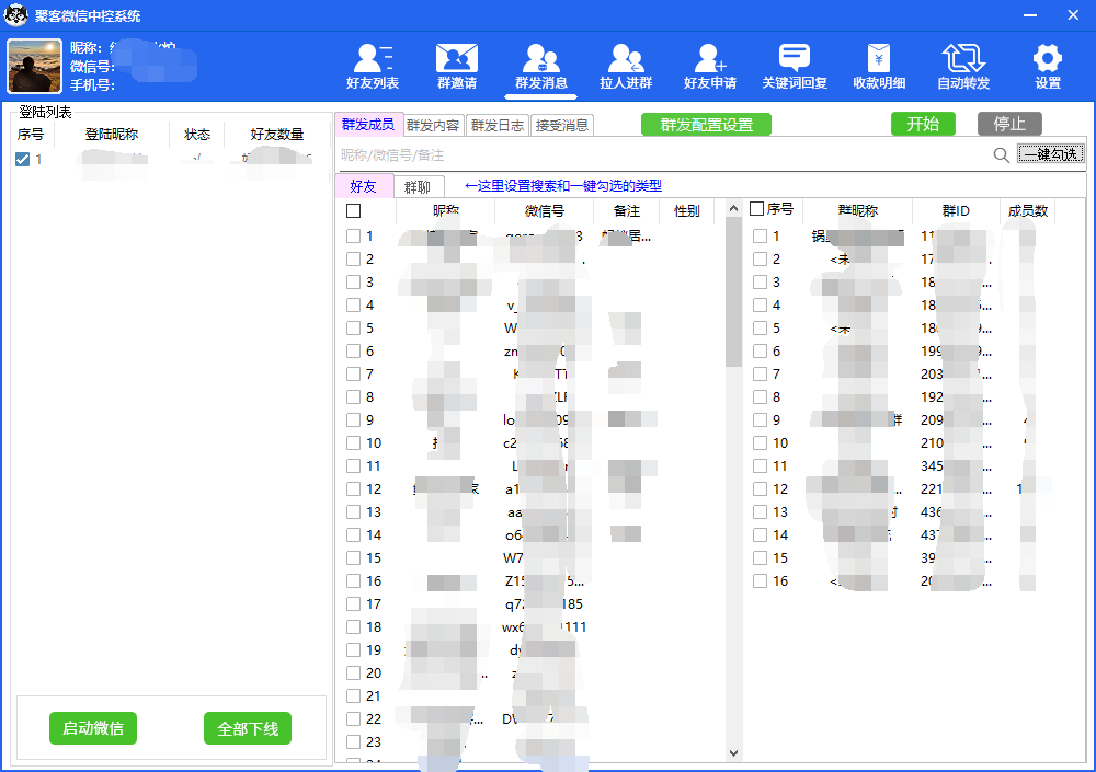 图片[5]-（5686期）外面收费688微信中控爆粉超级爆粉群发转发跟圈收款一机多用【脚本+教程】-副业库
