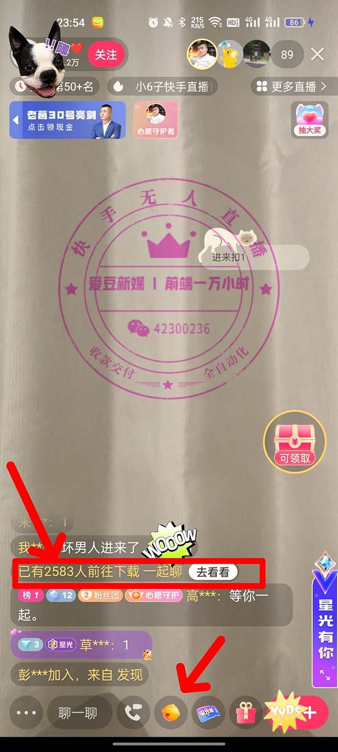 图片[3]-（5690期）快手0粉开通官方“磁力聚星”小铃铛，0基础0费用实操无人直播“软件拉新”-副业库