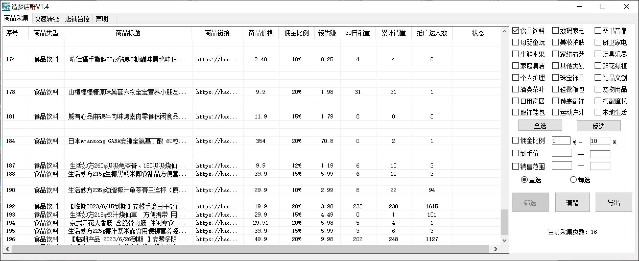 图片[2]-（5706期）最新市面上卖600的抖音拼多多店群助手，快速分析商品热度，助力带货营销-副业库