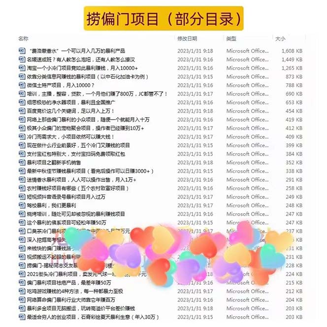 图片[3]-（5750期）千款捞偏门小本创业小项目，总有一款适合你【无水印】-副业库