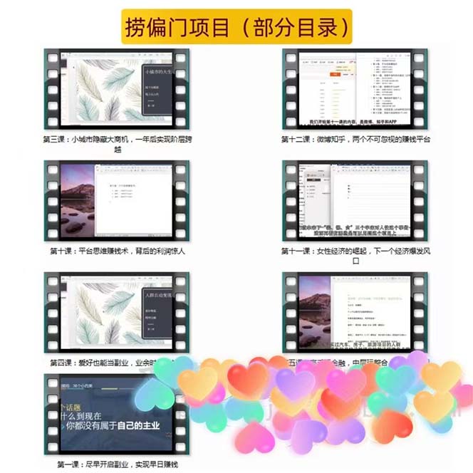 图片[5]-（5750期）千款捞偏门小本创业小项目，总有一款适合你【无水印】-副业库