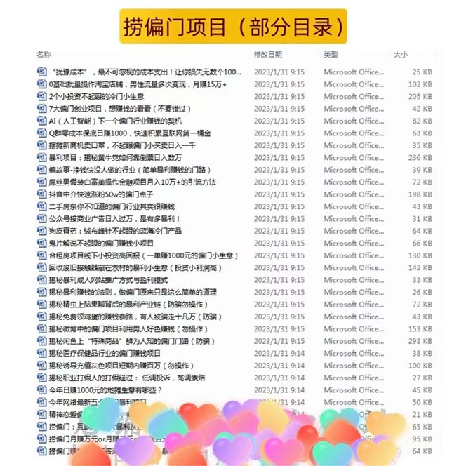 图片[6]-（5750期）千款捞偏门小本创业小项目，总有一款适合你【无水印】-副业库