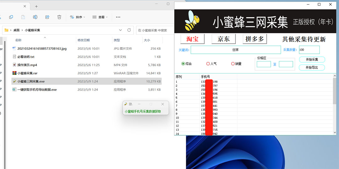 图片[2]-（5743期）小蜜蜂三网采集，全新采集客源京东拼多多淘宝客户一键导出-副业库
