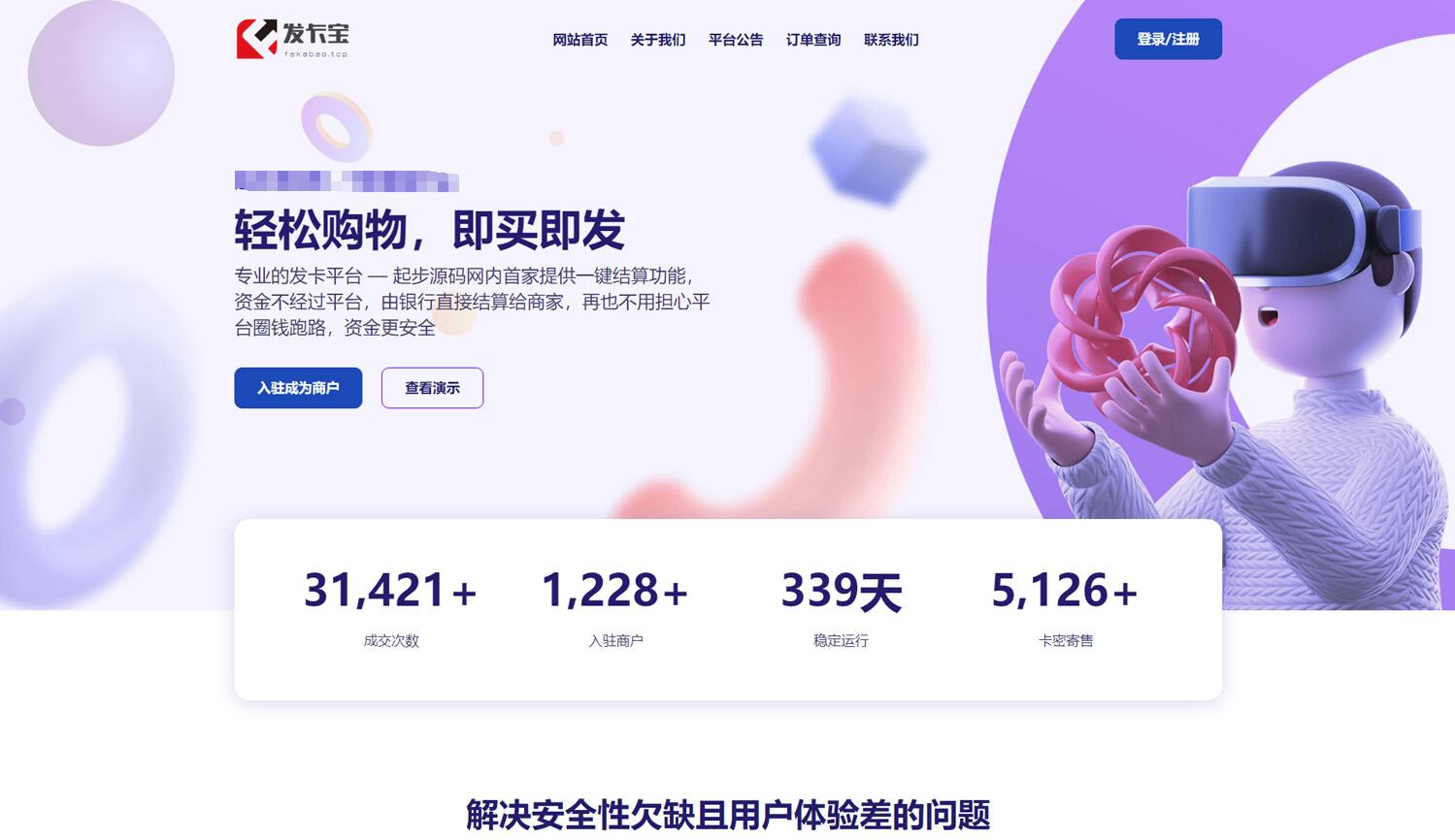 （5766期）开源发卡平台完整运营系统源码支持自营模式和商家入驻模式+搭建视频教程-副业库