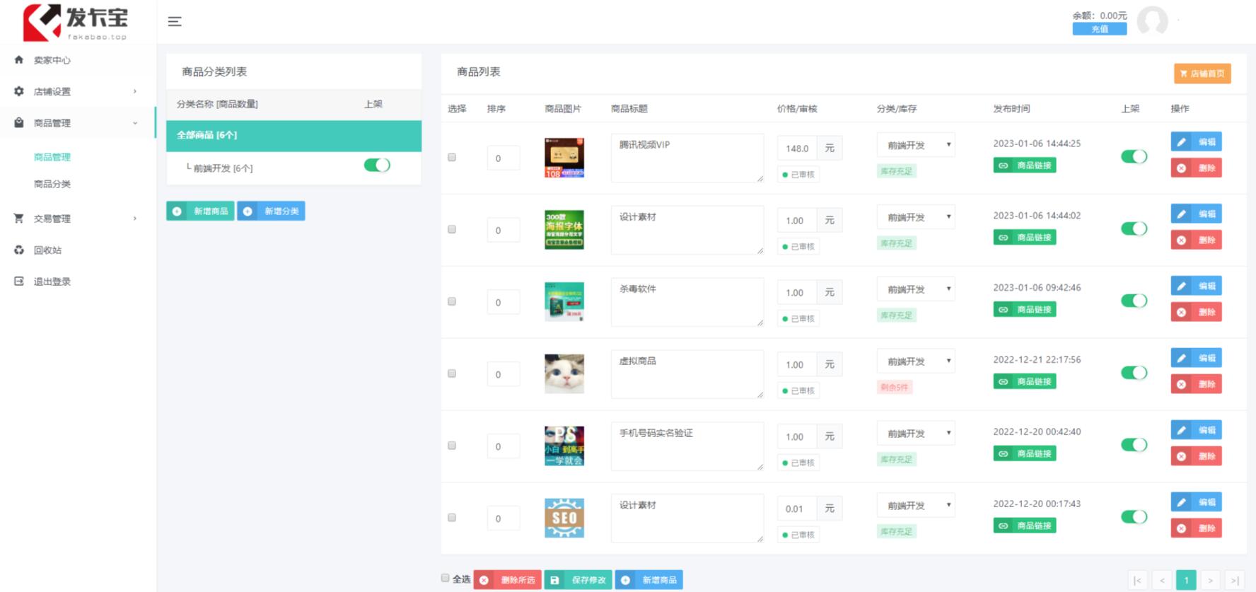 图片[6]-（5766期）开源发卡平台完整运营系统源码支持自营模式和商家入驻模式+搭建视频教程-副业库
