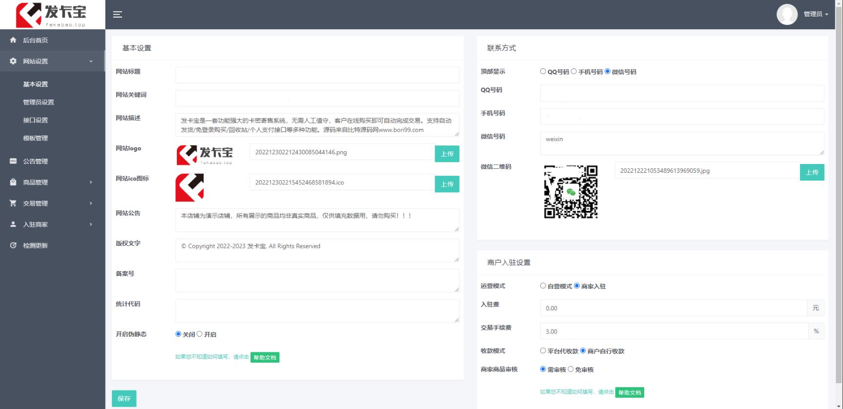 图片[7]-（5766期）开源发卡平台完整运营系统源码支持自营模式和商家入驻模式+搭建视频教程-副业库