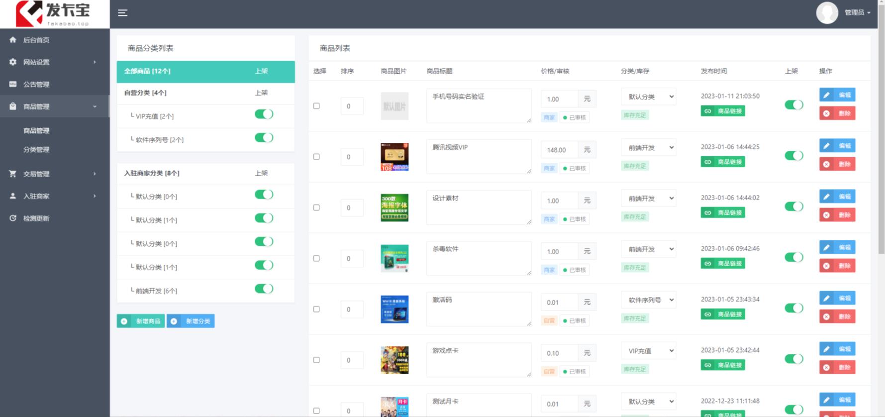 图片[8]-（5766期）开源发卡平台完整运营系统源码支持自营模式和商家入驻模式+搭建视频教程-副业库