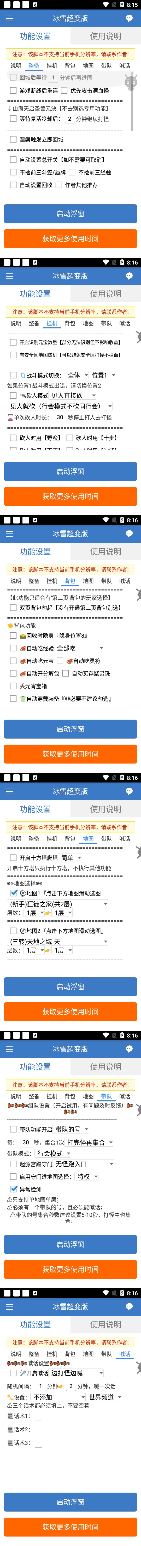 图片[2]-（5782期）最新冰雪传奇打金全自动挂机项目，号称单机一天100+【永久脚本+详细教程】-副业库