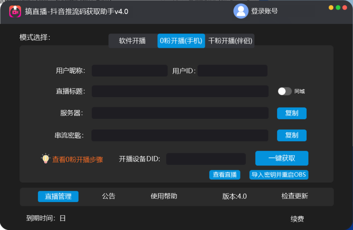 图片[2]-（5795期）【直播必备】外面收费388搞直播-抖音推流码获取0粉开播助手【脚本+教程】-副业库