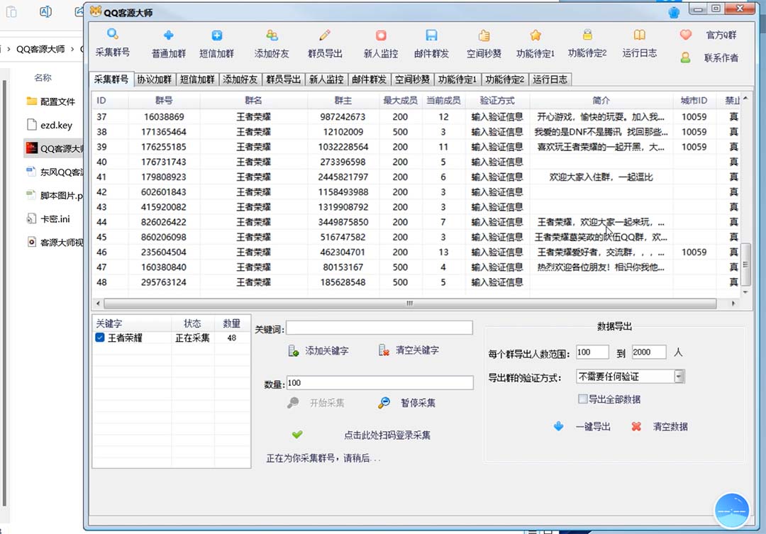 图片[2]-（5781期）QQ客源大师综合营销助手，最全的QQ引流脚本 支持群成员导出【软件+教程】-副业库