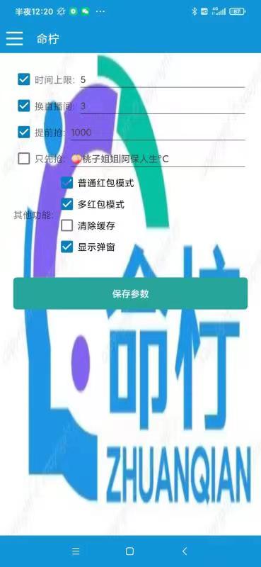 图片[2]-（5780期）外面收费1988的命柠晓秀全自动挂机抢红包项目，号称单设备一小时5-10元-副业库
