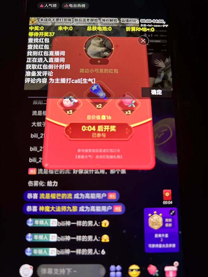 图片[2]-（5783期）最新哔哩哔哩直播间全自动抢红包挂机项目，单号5-10+【脚本+详细教程】-副业库