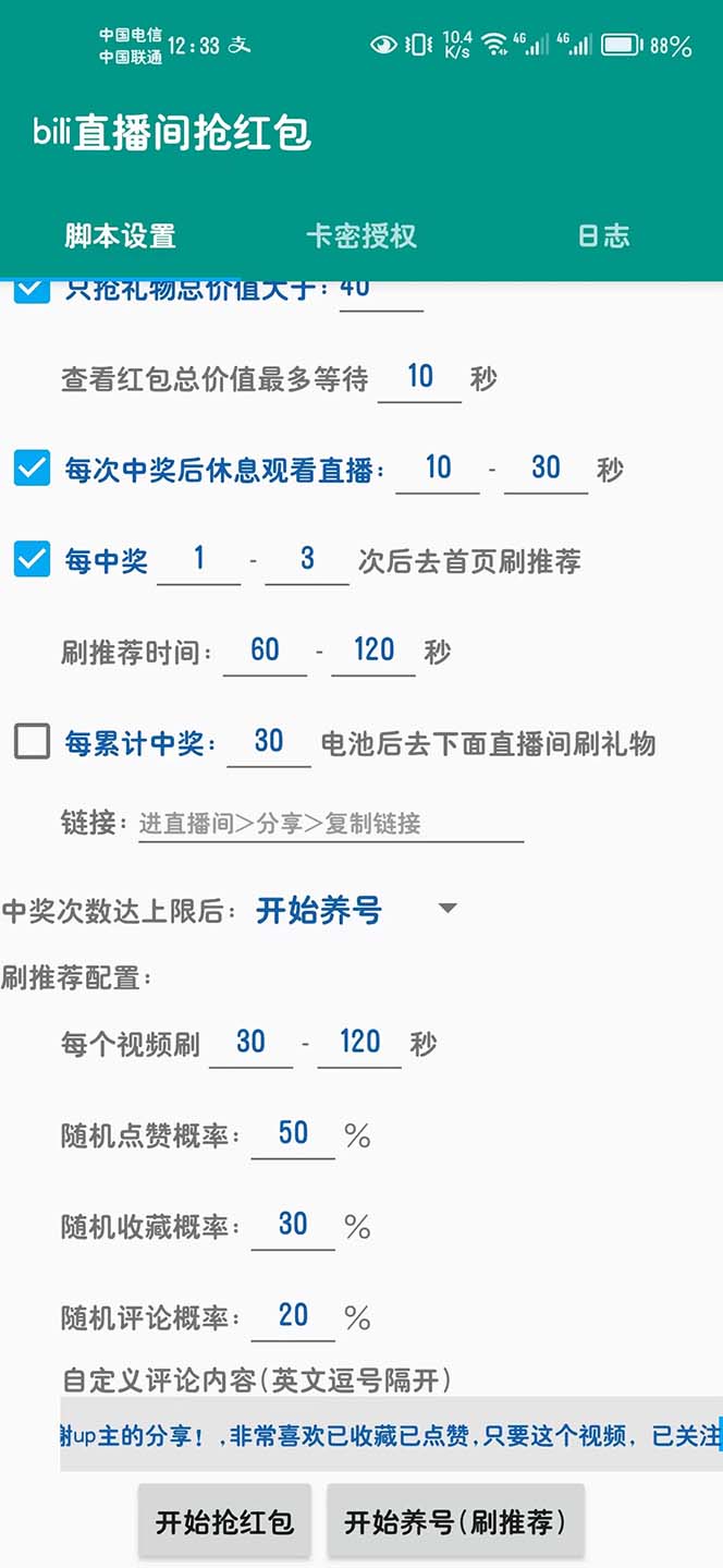 图片[3]-（5783期）最新哔哩哔哩直播间全自动抢红包挂机项目，单号5-10+【脚本+详细教程】-副业库
