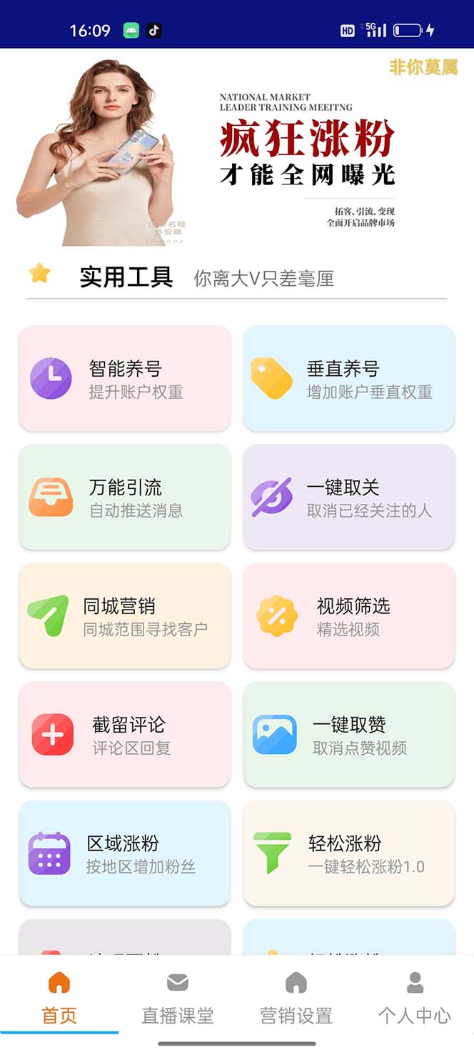 图片[3]-（5812期）引流必备-外面收费388非你莫属斗音智能拓客引流养号截流爆粉场控营销神器-副业库