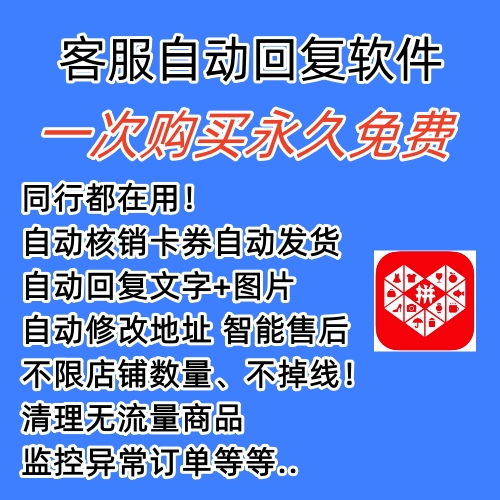 图片[2]-（5793期）拼多多自动回复多多机器人虚拟店铺商品自动发货自动核销卡券【永久脚本】-副业库