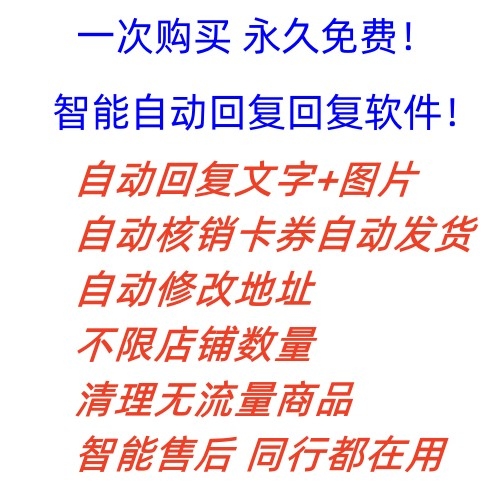 图片[3]-（5793期）拼多多自动回复多多机器人虚拟店铺商品自动发货自动核销卡券【永久脚本】-副业库