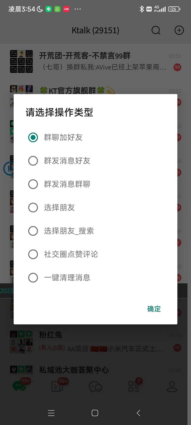 图片[2]-（5803期）最新市面上价值660一年的国际微信，ktalk助手无限加好友，解放双手轻松引流-副业库