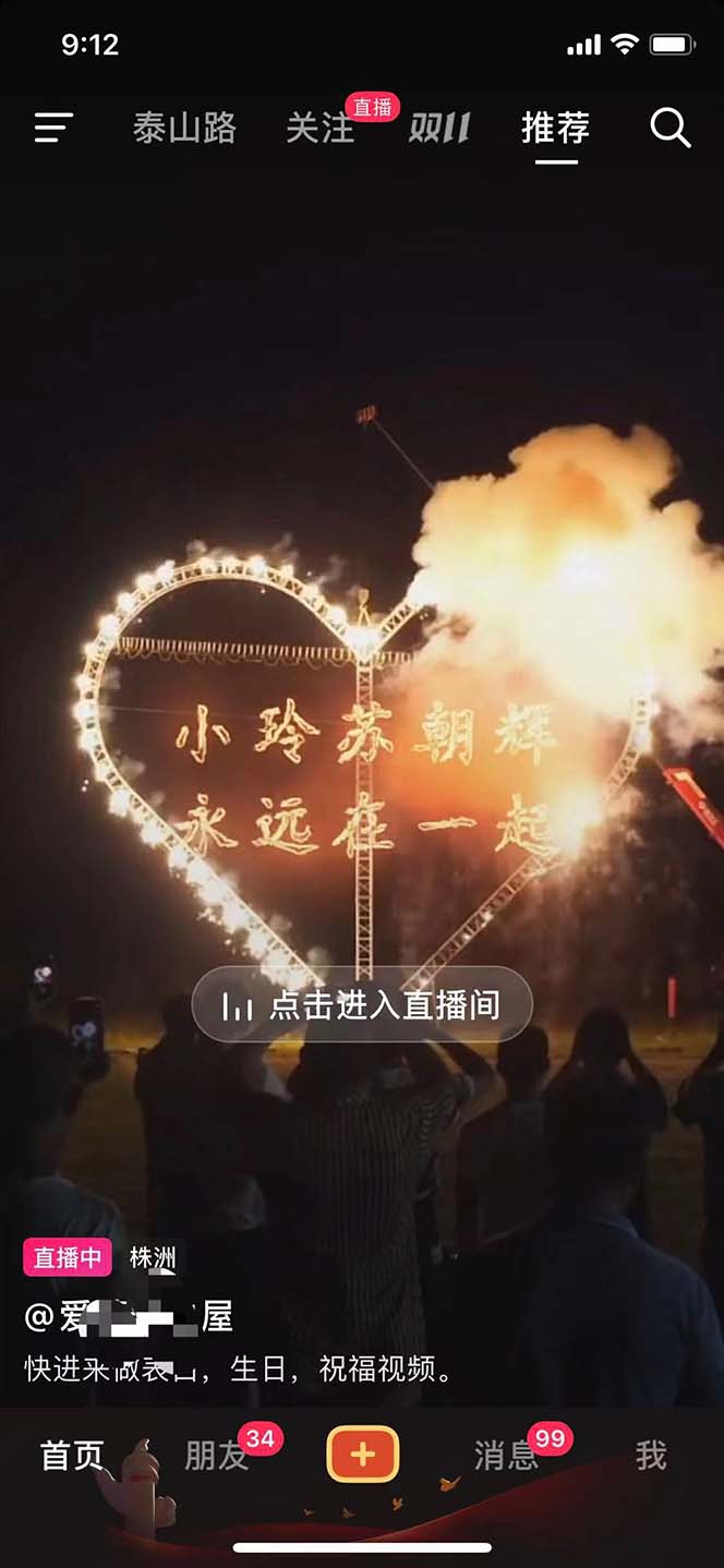 图片[2]-（5838期）不露脸、不带货日入500+的表白祝福类直播间玩法-副业库