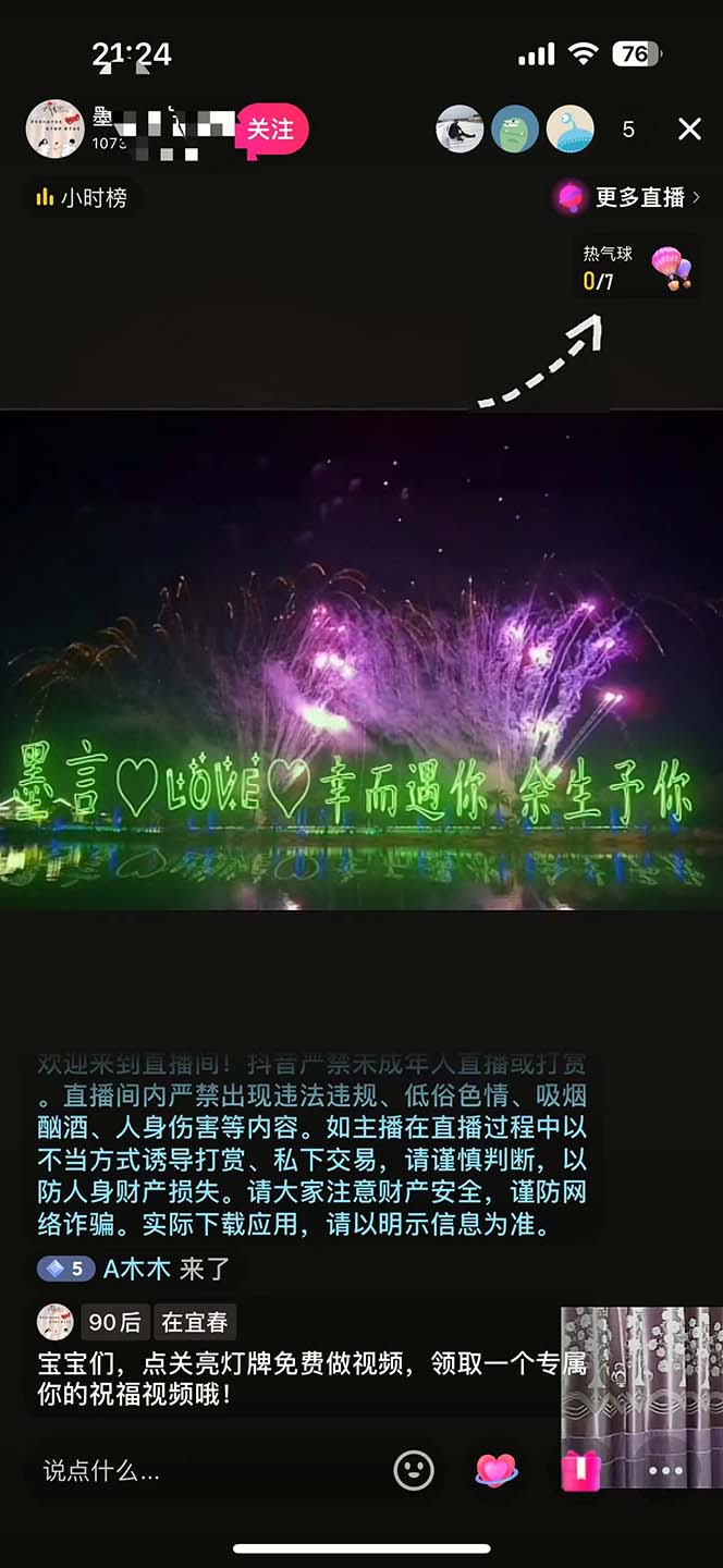 图片[3]-（5838期）不露脸、不带货日入500+的表白祝福类直播间玩法-副业库
