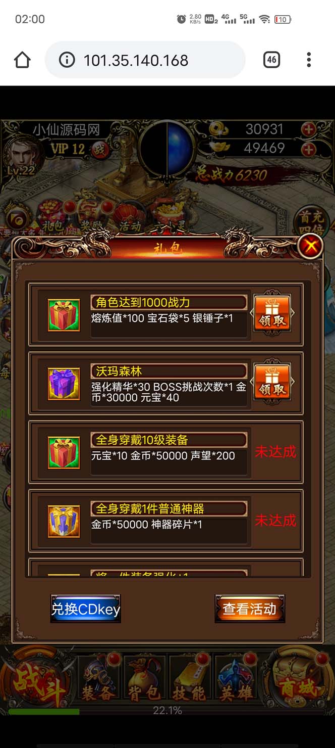 图片[8]-（5837期）热血霸业H5传奇手游搭建可开服变现 可搭建自己玩【内附源码+GM+教程】-副业库