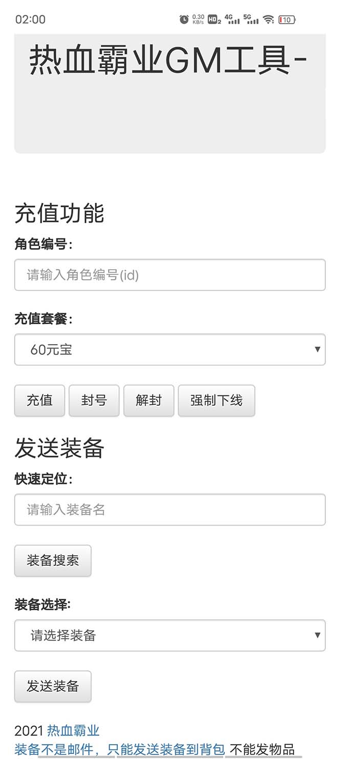 图片[10]-（5837期）热血霸业H5传奇手游搭建可开服变现 可搭建自己玩【内附源码+GM+教程】-副业库