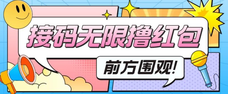 (5832期)最新某短视频平台接码看广告,无限撸1.3元项目【软件+详细操作教程】-副业库