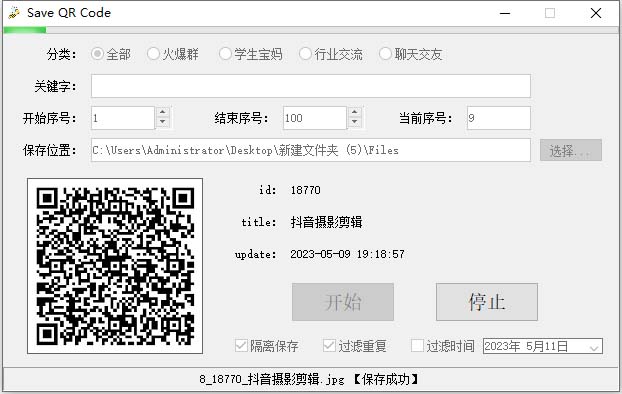 图片[2]-（5802期）【引流必备】最新小蜜蜂微信群二维码采集脚本，支持自定义时间关键词采集-副业库