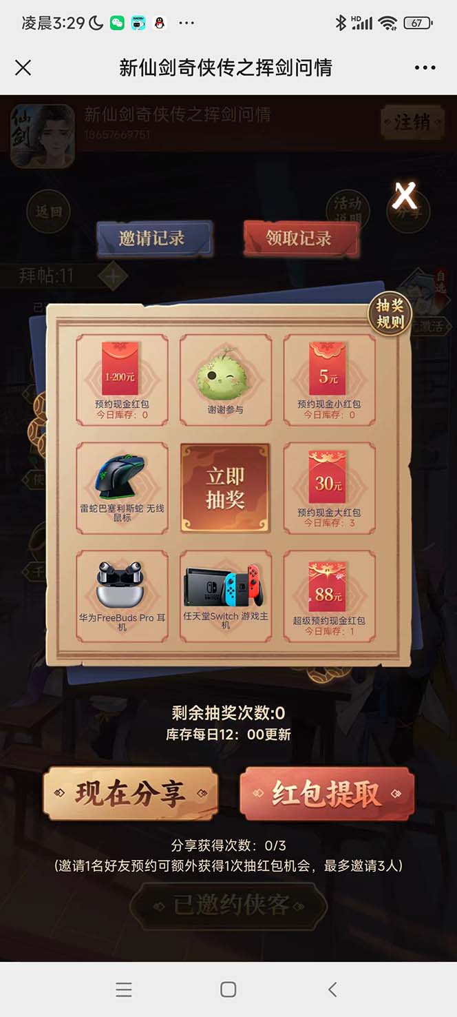 图片[3]-（5813期）最新仙剑接码撸红包项目，提现秒到账【软件+详细玩法教程】-副业库