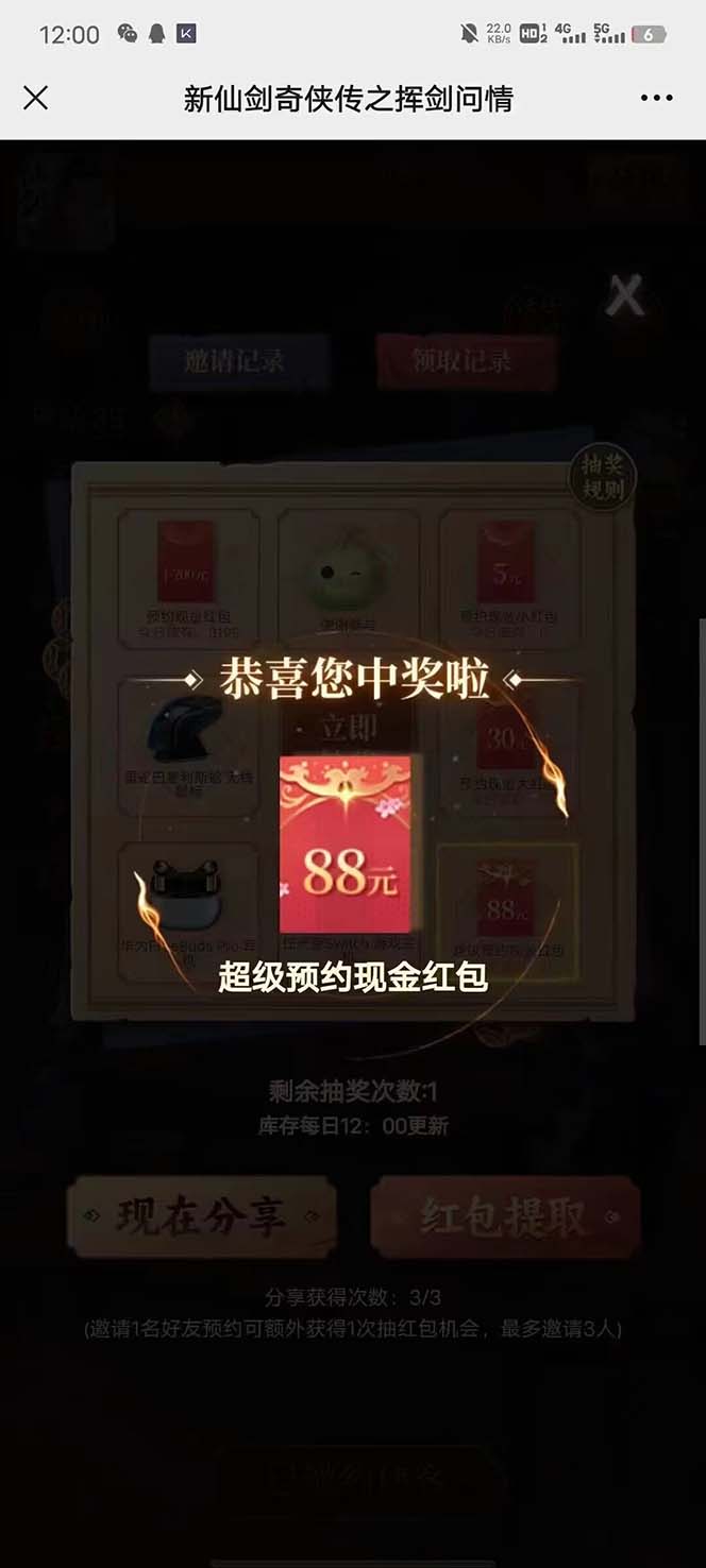 图片[6]-（5813期）最新仙剑接码撸红包项目，提现秒到账【软件+详细玩法教程】-副业库