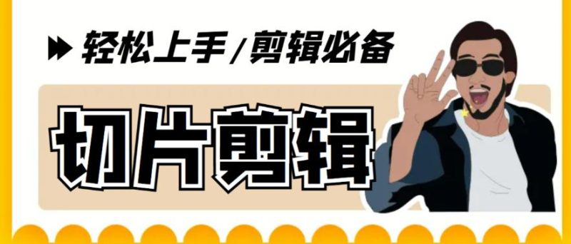 （5821期）剪辑必备-外面卖688短视频全自动切片软件 带货直播切片必备脚本(软件+教程)-副业库