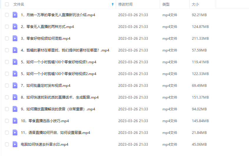 图片[3]-（5851期）抖音月销一万单的零食无人语音直播玩法：简单易上手，收益不错-副业库