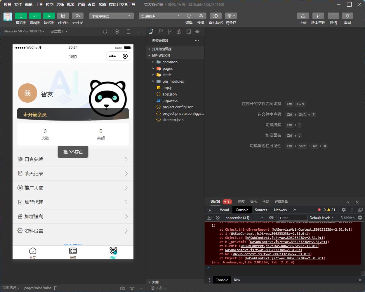 图片[4]-（5811期） Saas无限多开版ChatGPT小程序+H5，系统已内置GPT4.0接口，可无限开通坑位-副业库