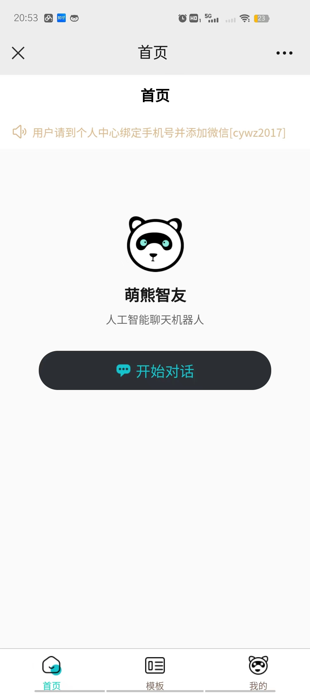 图片[8]-（5811期） Saas无限多开版ChatGPT小程序+H5，系统已内置GPT4.0接口，可无限开通坑位-副业库