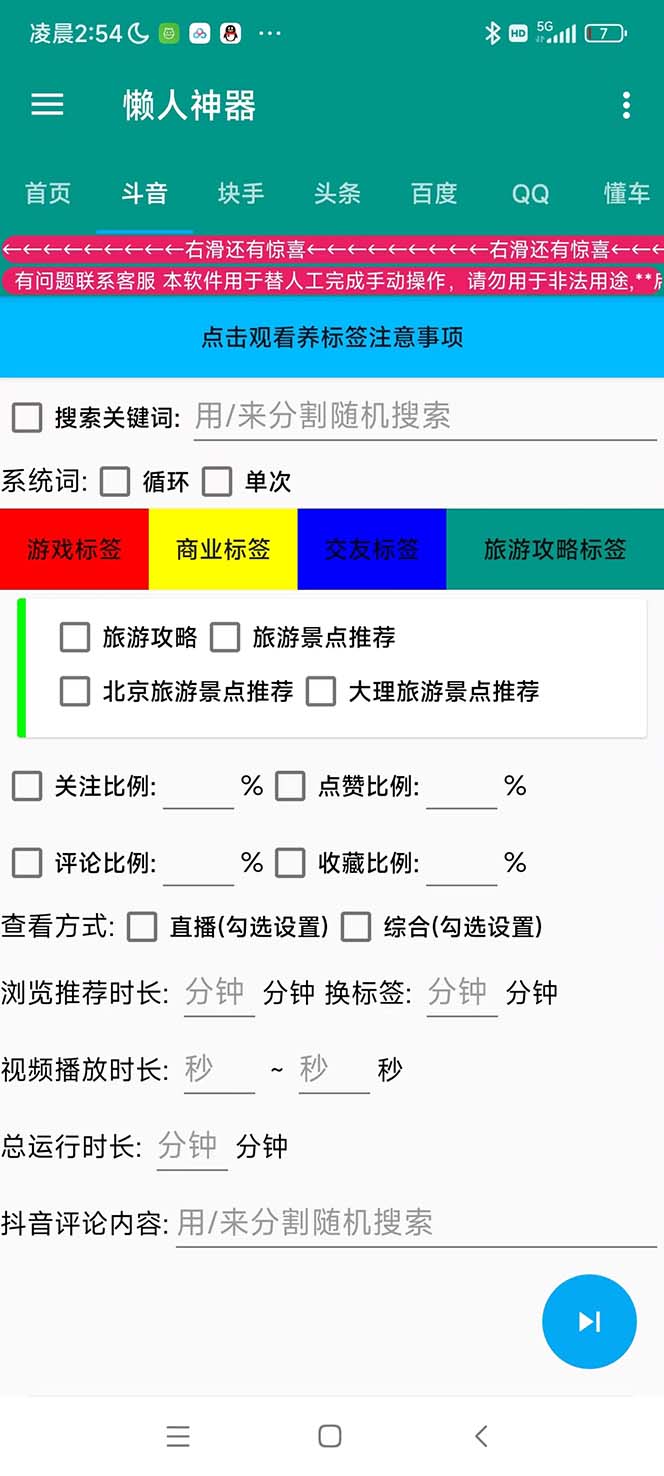 图片[3]-（5824期）多平台养号养标签脚本，快速起号为你的账号打上标签【永久脚本+详细教程】-副业库