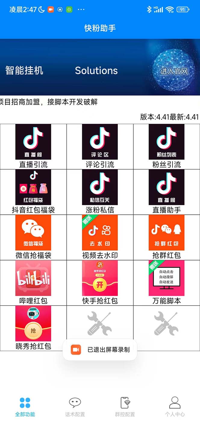 图片[2]-（5858期）最新快粉助手全自动直播间抢红包福袋项目，支持多个平台，单号一天5–10+-副业库